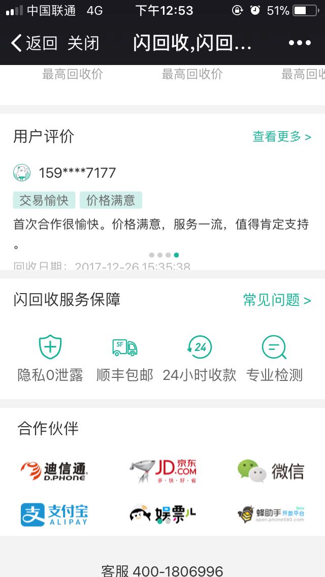 二手手机网 二手手机网微信商城主页的上部图片