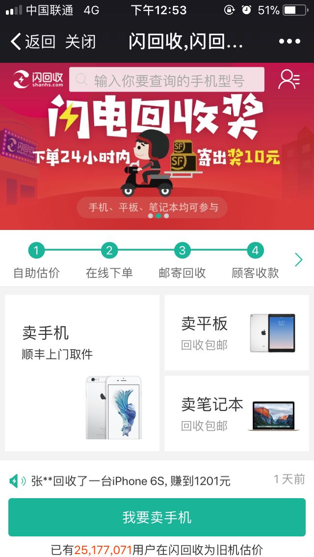 二手手机网 二手手机网微信商城主页的下部图片