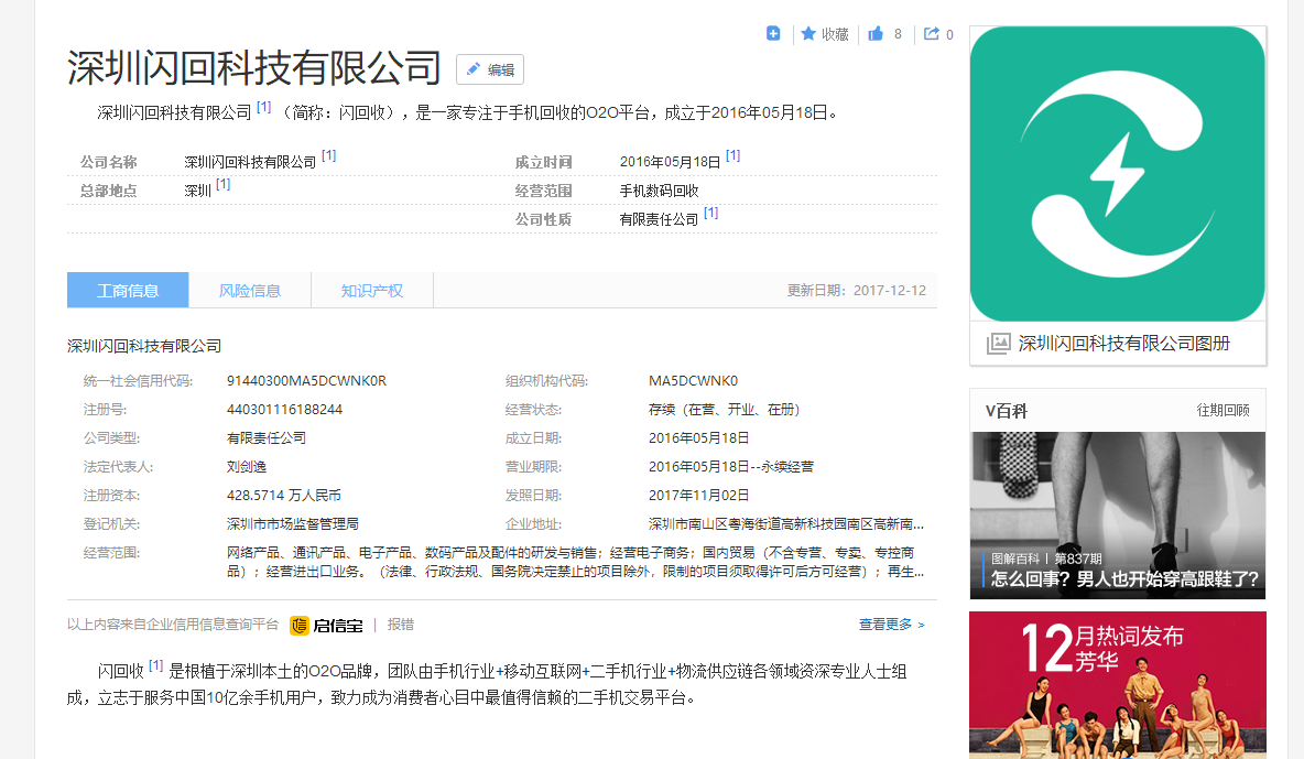 手机高价回收 手机高价回收之闪回收百度介绍