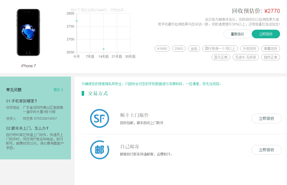 手机回收 手机高价回收的物流环节