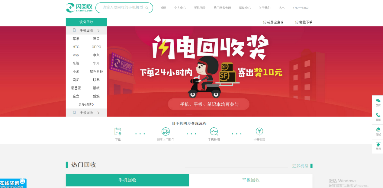 租机 闪回收租机官网图