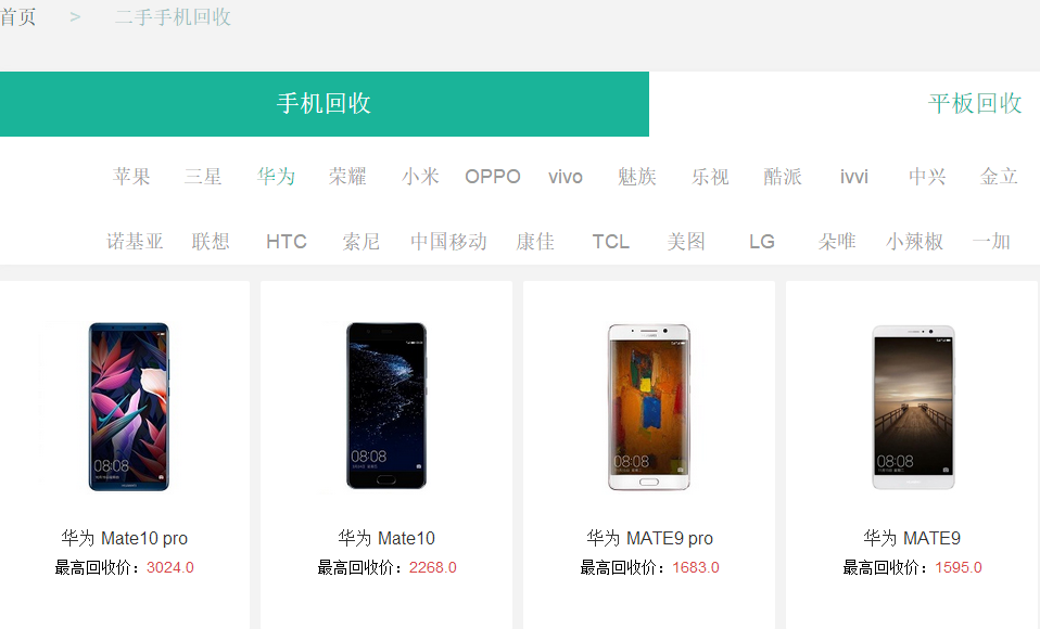 手机回收价格 华为手机回收价格表
