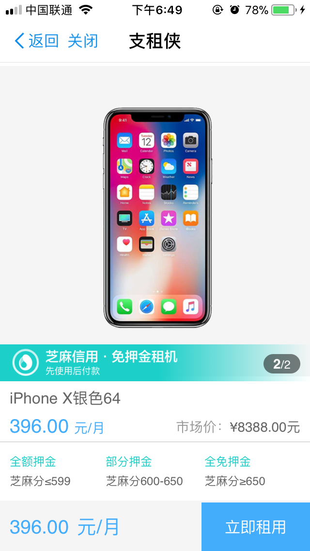 手机租赁 闪回收苹果手机租赁展示界面