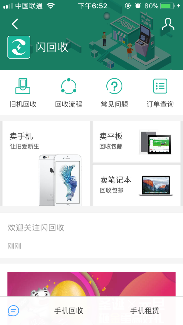 手机租赁 支付宝闪回收手机租赁登陆界面