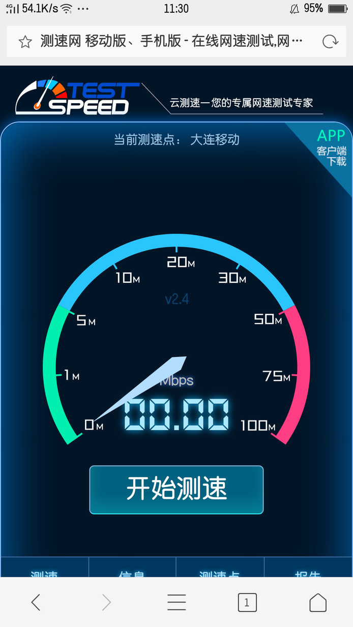电信网速测试-开始测速