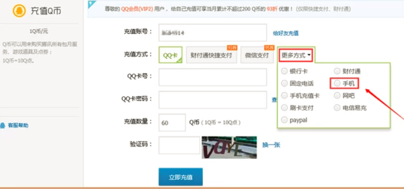 怎么用话费充q币