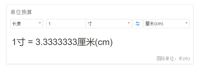 1寸等于多少cm一英寸等于多少寸1米等于多少寸