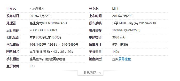 小米4手机价格小米4参数