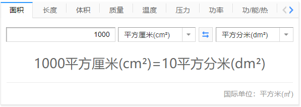 闪鱼大讲堂 1平方米等于多少平方厘米·1000平方厘米(cm=0.