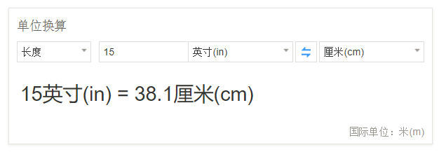 15公分等于多少厘米 15寸等于多少厘米 15英寸等于多少厘米 闪鱼回收