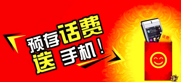 打电话来说送手机可以领吗