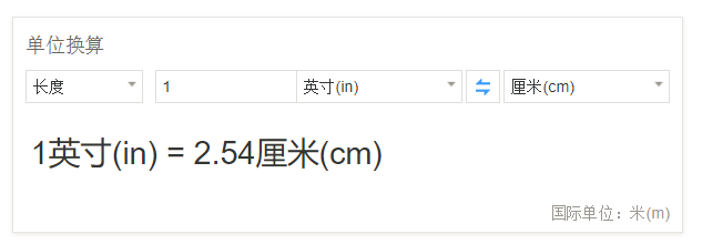 1英尺多少厘米 1英寸多少厘米 英尺和厘米的换算 闪鱼回收