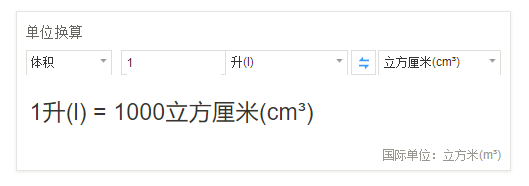 一升等于多少立方分米